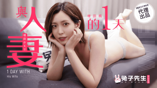TZ098 – Trải nghiệm một ngày có vợ yêu